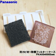 【在庫あり！】【純正品・新品】パナソニック加湿器用のイオン除菌ユニット(防カビ剤入り)★3点セット【P…