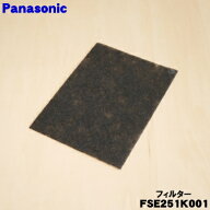 【在庫あり！】【純正品・新品】パナソニック浴室換気乾燥暖房機用のフィルター★1枚【Panasonic FSE251K…