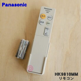 【純正品・新品】パナソニックLEDシーリングライト用のリモコン★1個【Panasonic HK9488MM→HK9810MM】※代替品に変更になりました。※リモコンボックス（ホルダー）1個、リモコンボックス用の木ねじ2本、動作確認用電池2本が付属しています。【5】【K】