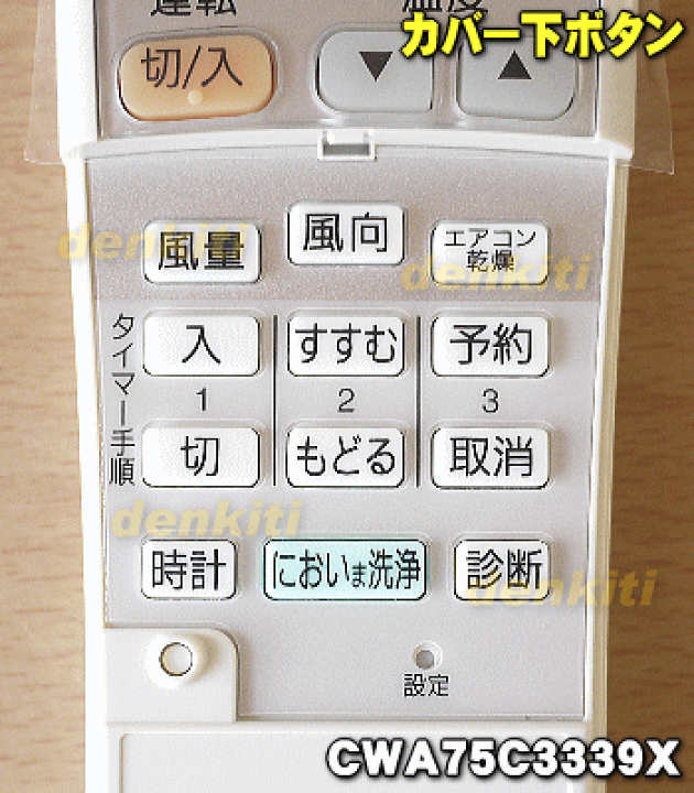 楽天市場】【純正品・新品】パナソニックエアコン用の純正リモコン☆1