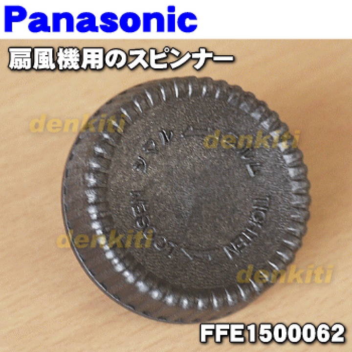 Panasonic - あんなさん専用です。 楽天市場】【在庫あり！】【純正品・新品】パナソニック扇風機用