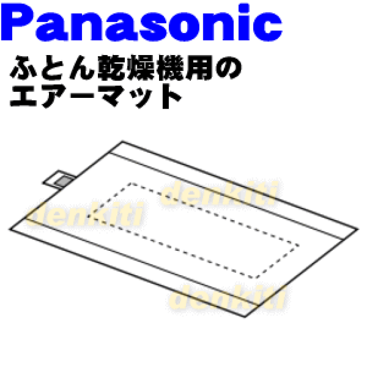 楽天市場】【在庫あり！】【純正品・新品】パナソニックふとん