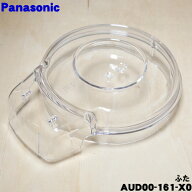 【純正品・新品】パナソニックフードプロセッサー用のガラス容器のフタのみ★1個【Panasonic AUD00-161-X…