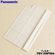 【純正品・新品】パナソニック浴室換気乾燥暖房機用のフィルター★1枚【Panasonic FBV158F004】【5】【F】