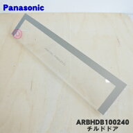 【純正品・新品】パナソニック冷蔵庫用の冷蔵室内のチルドドア★1個【Panasonic ARBHDB100240】【5】【L】