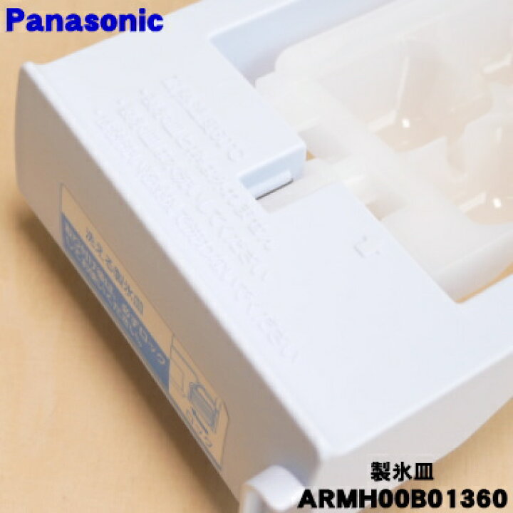 楽天市場】【純正品・新品】パナソニック冷凍冷蔵庫用の自動製氷機の 