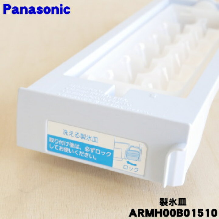 楽天市場】【純正品・新品】パナソニック冷蔵庫用の自動製氷機の製氷皿 