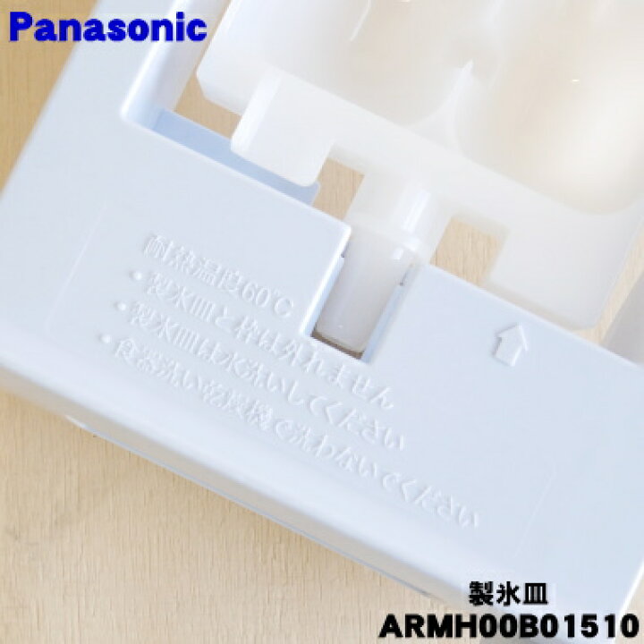 楽天市場】【純正品・新品】パナソニック冷蔵庫用の自動製氷機の製氷皿 