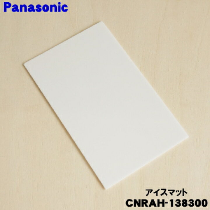 楽天市場】【純正品・新品】パナソニック冷蔵庫用の防音マット（アイス 