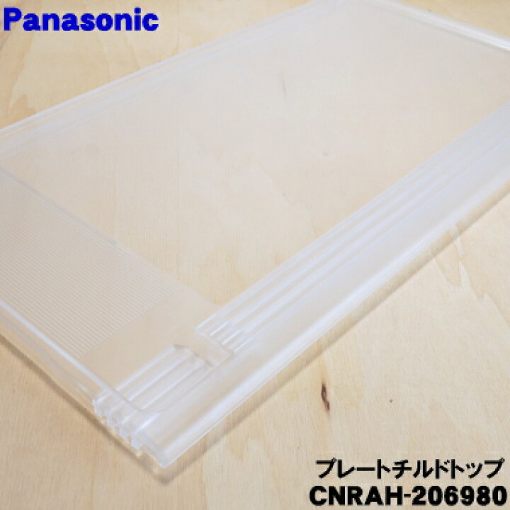 Panasonic 冷蔵庫 20年製 138L ※チルドのクリアケースなし TJ8080
