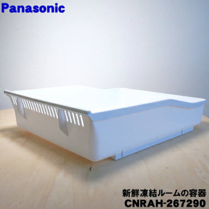 楽天市場】【純正品・新品】パナソニック冷凍冷蔵庫用の新鮮凍結ルーム 