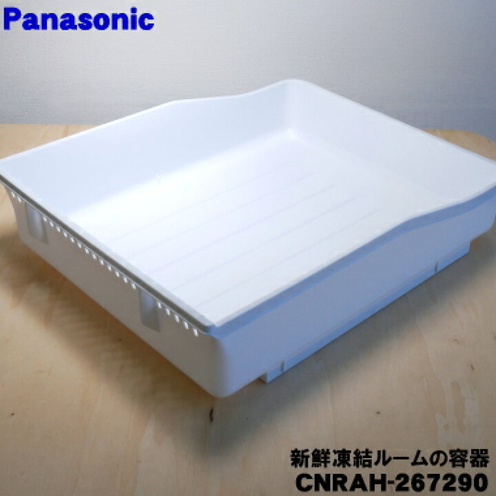 楽天市場】【純正品・新品】パナソニック冷凍冷蔵庫用の新鮮凍結ルーム 