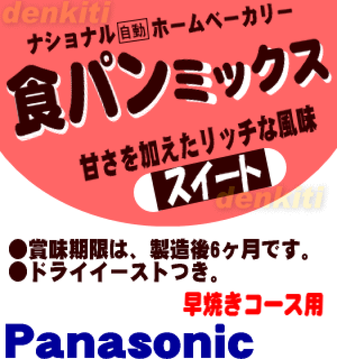 パナソニックホームベーカリー 比較表 | ホームベーカリー | Panasonic