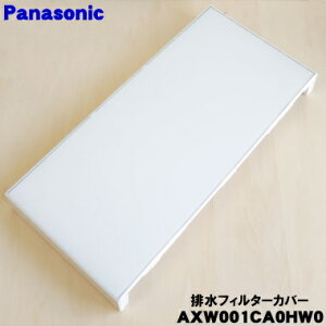 yiEVizpi\jbNȂȂ߃h@p̔rtB^[Jo[iplAj1yPanasonic AXW001CA0HW0zzCgFy9zyJz