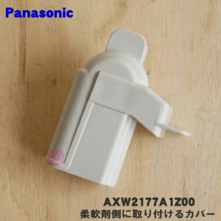 楽天市場】【純正品・新品】パナソニック洗濯乾燥機用の手動投入口 