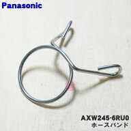 【在庫あり！】【純正品・新品】パナソニック洗濯機用のホースバンド★1個【Panasonic AXW245-6RU0】※外…