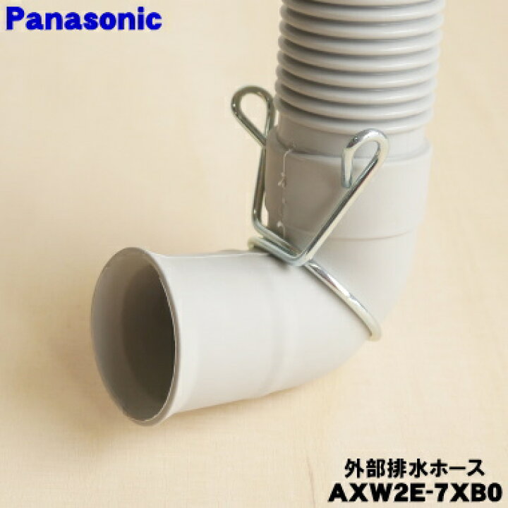 楽天市場】【純正品・新品】パナソニック洗濯機用の外部排水ホース☆1 
