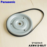 【在庫あり！】【純正品・新品】パナソニックドラム式電気洗濯乾燥機用のVベルトセット★1個【Panasonic …