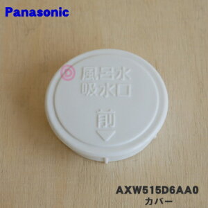 y݌ɂIzyiEVizpi\jbN@p̕Cp̃Jo[1yPanasonic AXW515D6AA0zy5zyNz