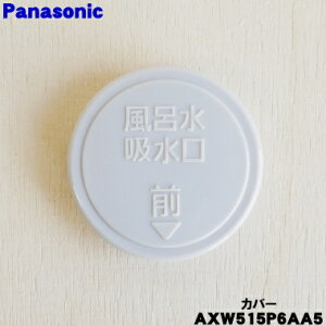 y݌ɂIzyiEVizpi\jbN@p̕Cp̃Jo[1yPanasonic AXW515P6AA5zy1zyKz