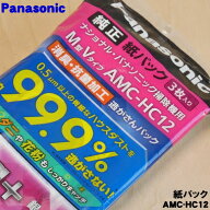 【在庫あり！】【純正品・新品】パナソニック掃除機用の紙パック消臭・抗菌加工「逃がさんパック」(M型V…