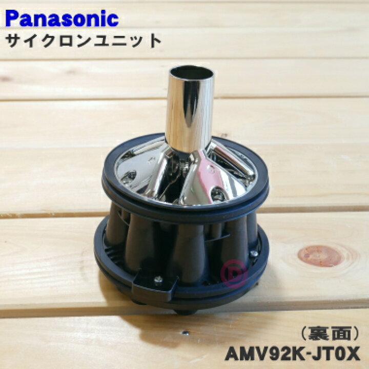 楽天市場】【純正品・新品】パナソニック掃除機用のサイクロンユニット  