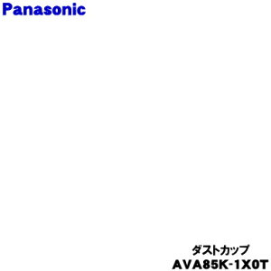 �y�����i�E�V�i�z�p�i�\�j�b�N�|���@�p�̃_�X�g�J�b�v��1�yPanasonic AVA85K-1X0T�z�_�X�g�{�b�N�X�̃J�b�v�݂̂̔̔��ł��B�y54�z�yC�z
