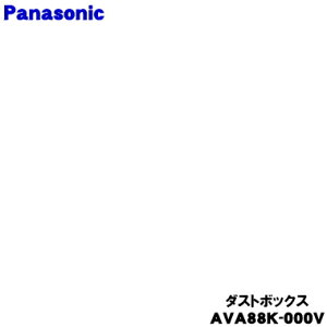 �y�����i�E�V�i�z�p�i�\�j�b�N�|���@�p�̃_�X�g�{�b�N�X��1�yPanasonic AVA88K-000V�z���l�b�g�t�B���^�[�A�_�X�g�J�b�v���Z�b�g�ɂȂ�����Ԃł̔̔��ł��B���O���[�F�p�ł��B�y54�z�yC�z