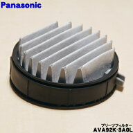 【純正品・新品】パナソニックコードレススティック掃除機用のプリーツフィルター★1個【Panasonic AVA92…