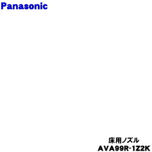 �y�����i�E�V�i�z�p�i�\�j�b�N�|���@�p�̏��p�m�Y����1�yPanasonic AVA99R-1Z2K�z�y5�z�yD�z