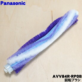 【純正品・新品】パナソニックロボット掃除機用の回転ブラシ★1個【Panasonic AVV84R-RP0B】【5】【C】
