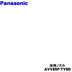 �y�����i�E�V�i�z�p�i�\�j�b�N�[�d���|���@�p�̏��p�m�Y����1�yPanasonic AVV85P-TY0D�z