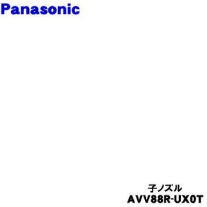 �y�����i�E�V�i�z�p�i�\�j�b�N�[�d���|���@�p�̎q�m�Y����1�yPanasonic AVV88R-UX0T�z