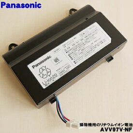 【純正品・新品】パナソニックロボット掃除機用の交換用充電式リチウムイオン電池★1個【Panasonic AVV97V-NF】※本体の販売ではありません。【5】【C】