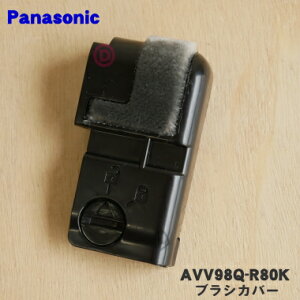 �y�����i�E�V�i�z�p�i�\�j�b�N�|���@�p�̃u���V�J�o�[��1�� �yPanasonic AVV98Q-R80K�z�y1�z�yO�z
