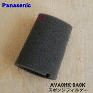 【在庫あり！】【純正品・新品】パナソニック充電式掃除機用のスポンジフィルター★1個【Panasonic AVA0H…