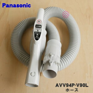 �y�����i�E�V�i�z�p�i�\�j�b�N�|���@�p�̃z�[�X��1�yPanasonic AVV94P-V90L�z�y5�z�yC�z