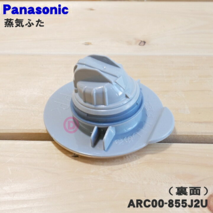 楽天市場】【純正品・新品】パナソニック炊飯器用の蒸気ふた(蒸気蓋・蒸気フタ)☆1個【Panasonic ARC00-855J2U】【5】【D】 : でん吉 楽天市場】【純正品・新品】パナソニック炊飯器用の蒸気ふた(蒸気蓋・蒸気フタ)☆1個【Panasonic ARC00-855J2U】【5】【D】 : でん吉