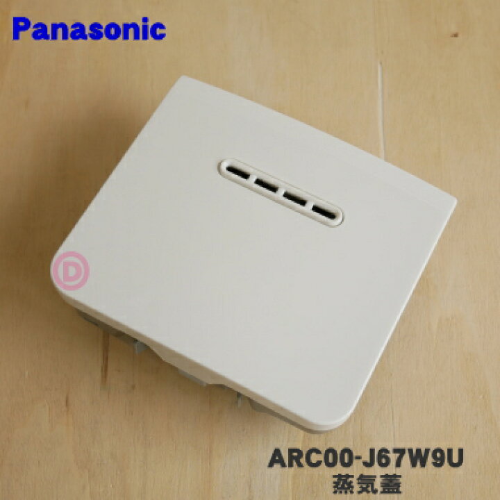 人気メーカー・ブランド Panasonic パナソニック 炊飯器用 蒸気ふた 部品コード：ARC00-G90DLU 