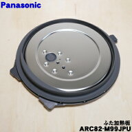 【在庫あり！】【純正品・新品】パナソニック炊飯器用のふた加熱板（フタ加熱板・フタカネツバン）★1枚…