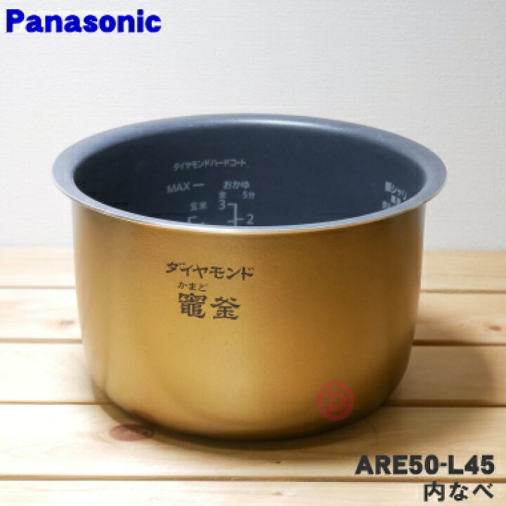 楽天市場 純正品 新品 パナソニック炊飯器用の内なべ 別名 内釜 カマ 内ナベ 内ガマ うち釜 １個 Panasonic Are50 G95 Are50 L45 1升 1 8l 炊き用です 代替品に変更になりました 5 E でん吉
