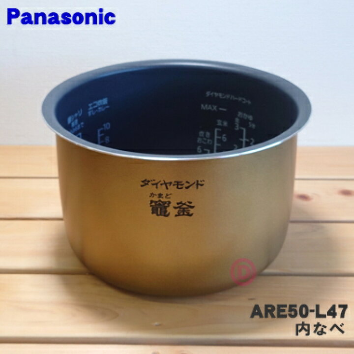 Panasonic パナソニック  内釜　ARE50-H41 - 2