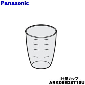 【純正品・新品】パナソニック炊飯器用の計量カップ(180ml)★1個【Panasonic ARK06ED3710U】【5】【D】