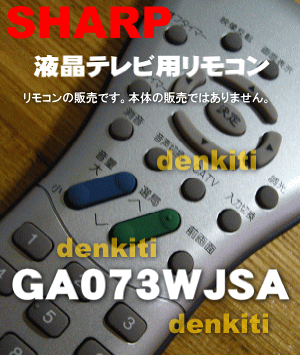 楽天市場】【純正品・新品】シャープ液晶テレビ用の（TV）純正リモコン