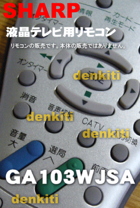楽天市場】【純正品・新品】シャープ液晶テレビ用の（TV）純正リモコン