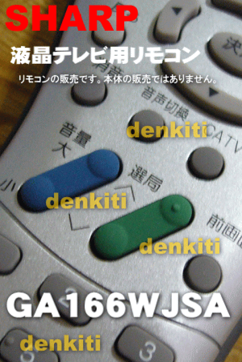 楽天市場】【純正品・新品】シャープ液晶テレビ用の（TV）純正リモコン