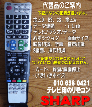 楽天市場 在庫あり シャープ液晶テレビ用の Tv 純正リモコンaquosアクオス １個 Sharp Gb046wjsa 旧品番 純正品 新品 60 でん吉