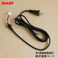 【純正品・新品】シャープ液晶テレビ用の（TV）純正電源コードAQUOSアクオス★1本【SHARP 0105000287】【…