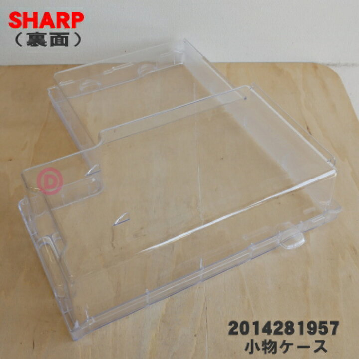 楽天市場】【純正品・新品】シャープ冷蔵庫用の野菜室内の小物ケース 
