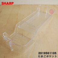 【純正品・新品】シャープ冷蔵庫用の冷蔵室用たまごポケット★1個【SHARP 2019561018 2019561020/同等品2…